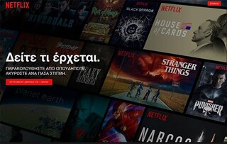 εικόνα του ελληνικού Netflix