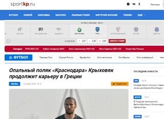 Ρωσική ιστοσελίδα επιτίθεται στον Κριχόβιακ λόγω ΑΕΚ