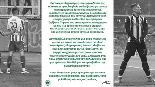 Η ανάρτηση του Αϊτόρ για τον πανηγυρισμό στον τελικό του κυπέλλου Ελλάδας
