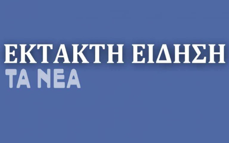 Η κατάσταση της Μαρινέλλας παραμένει σταθερή αλλά κρίσιμη σύμφωνα με τους γιατρούς