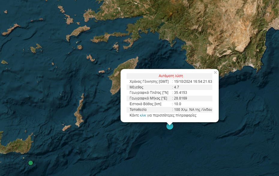 Σεισμός 4,7 Ρίχτερ Ταράσσει τη Ρόδο